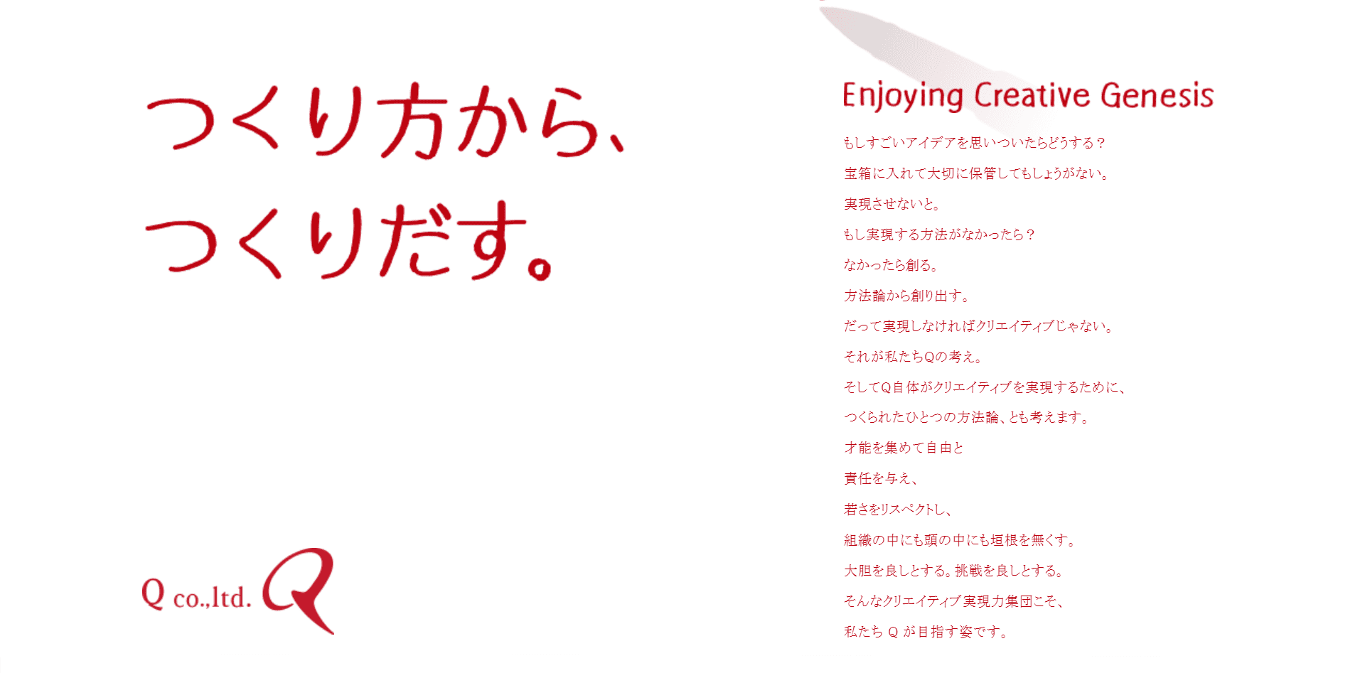 株式会社キュー
