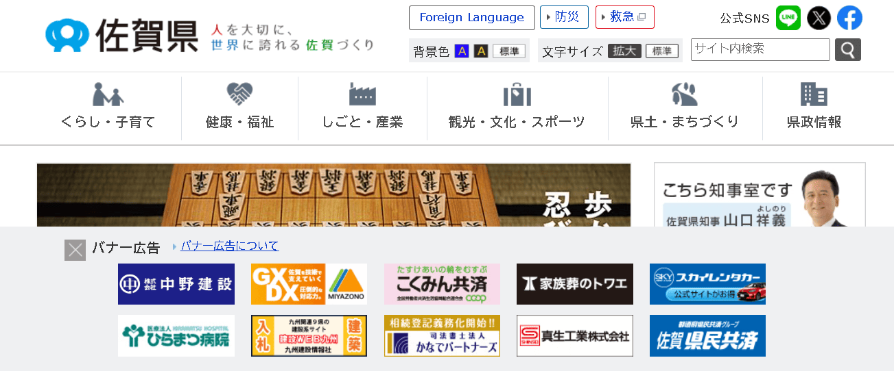 佐賀県庁