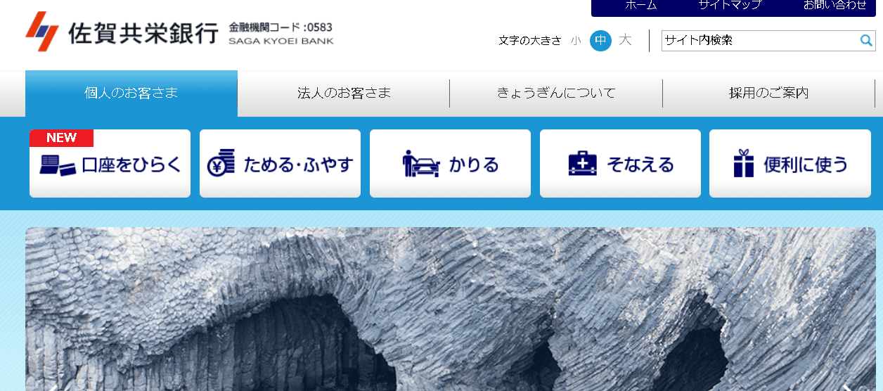 佐賀共栄銀行