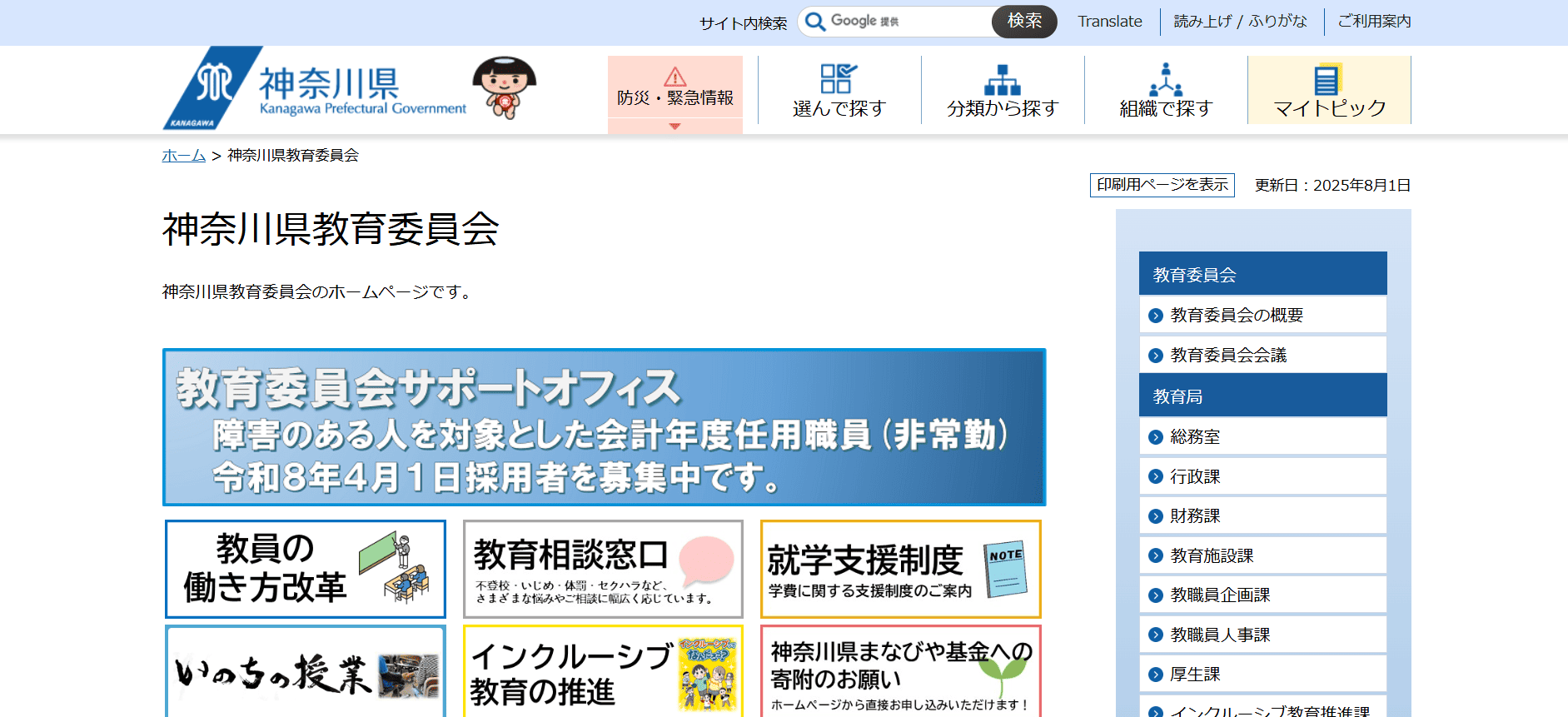 神奈川県教育委員会