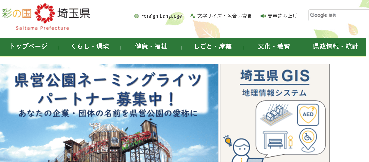 埼玉県庁