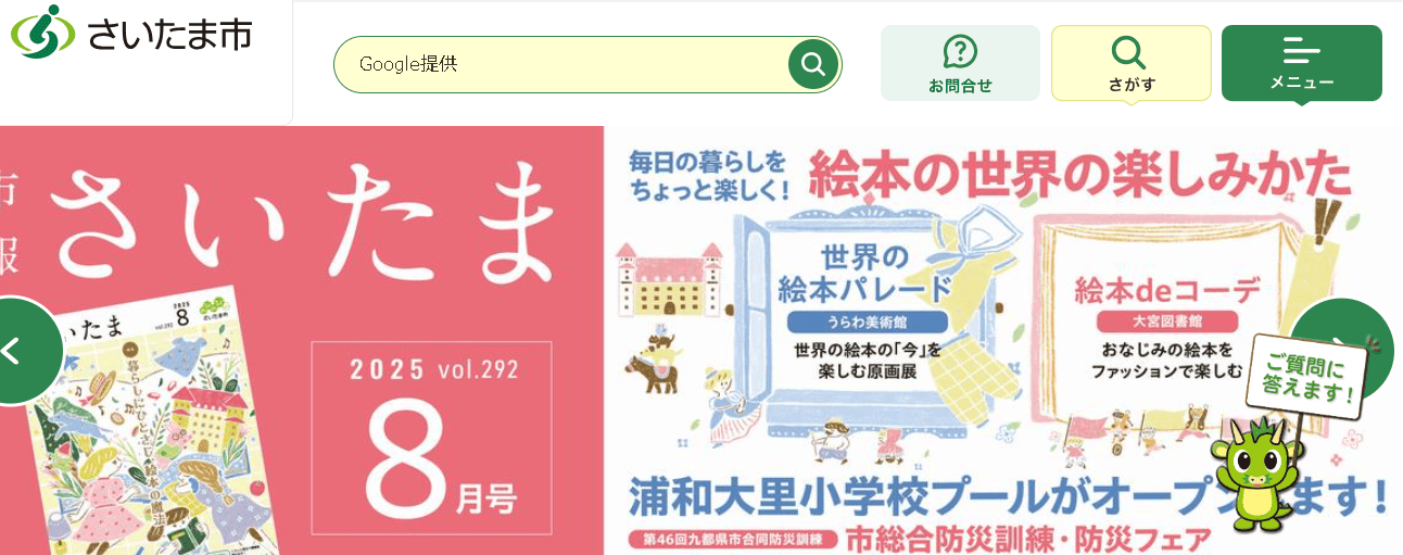 さいたま市役所