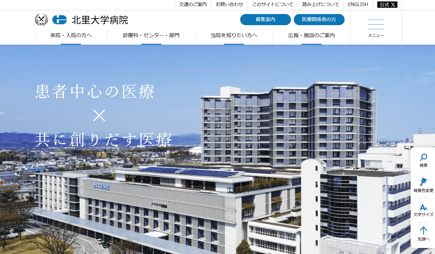 北里大学病院