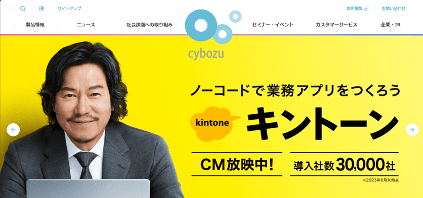 サイボウズ