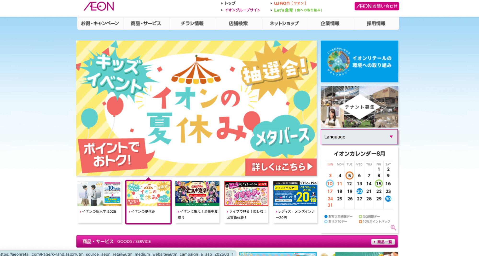 イオンリテール