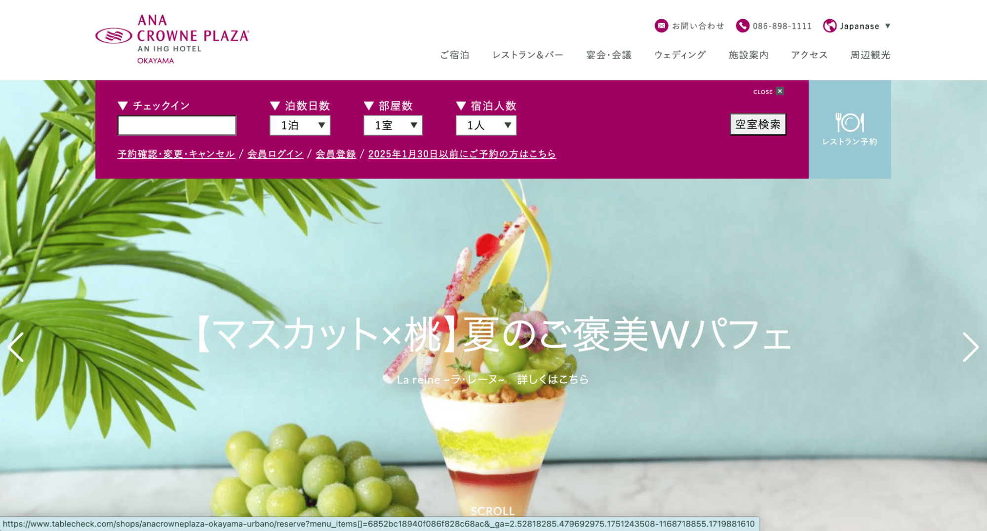 ANAクラウンプラザホテル岡山