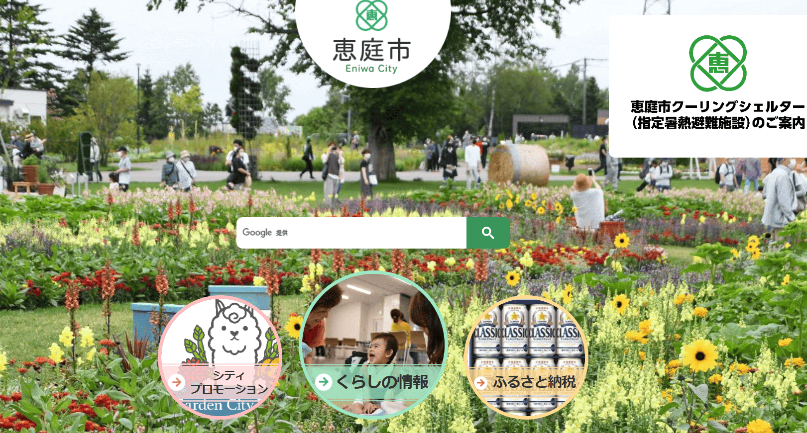 恵庭市役所