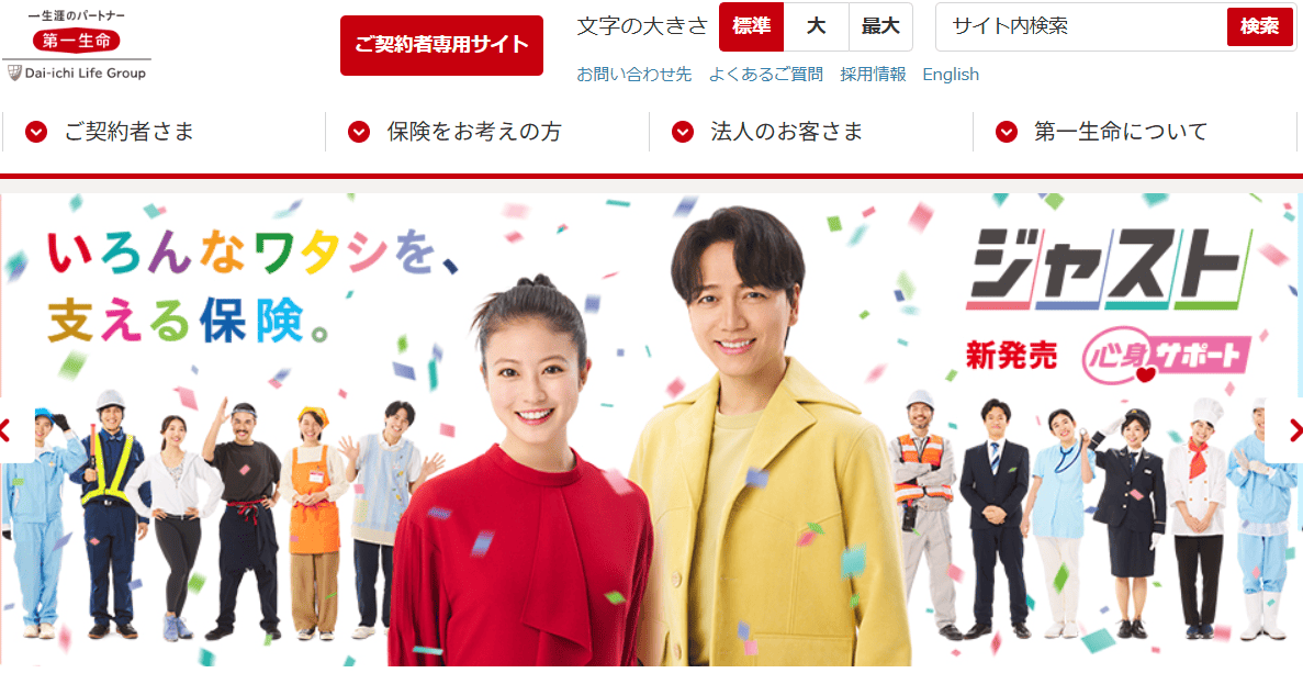 第一生命保険株式会社