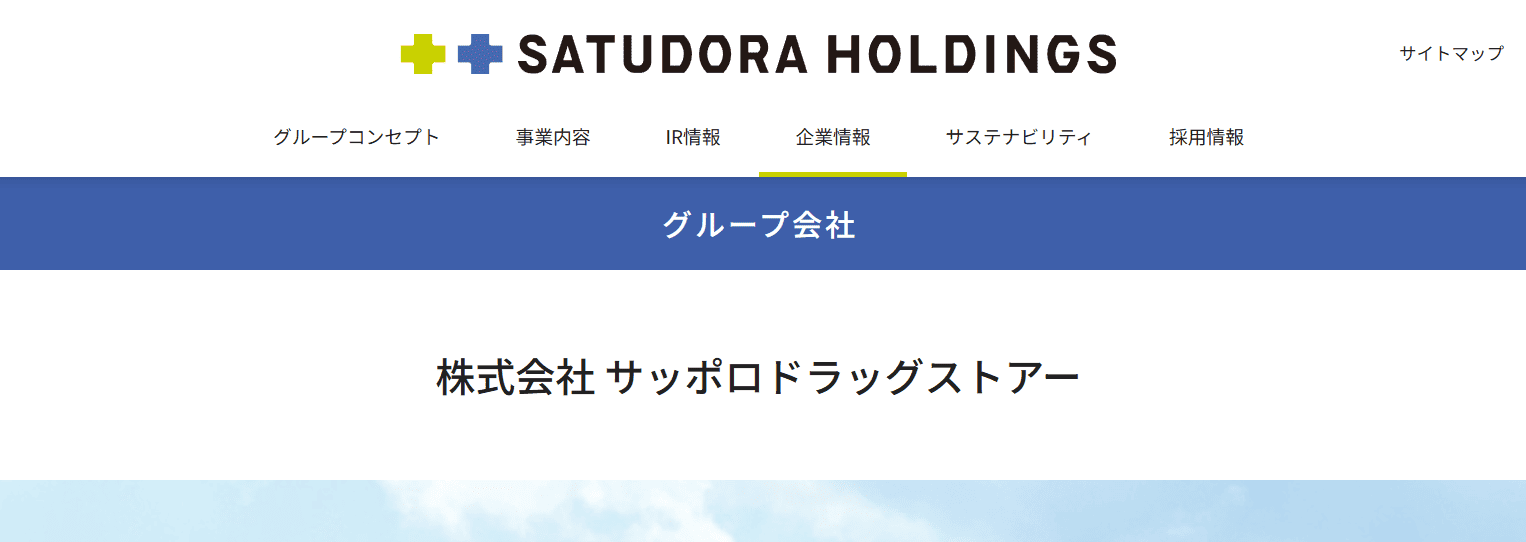 株式会社サッポロドラッグストアー