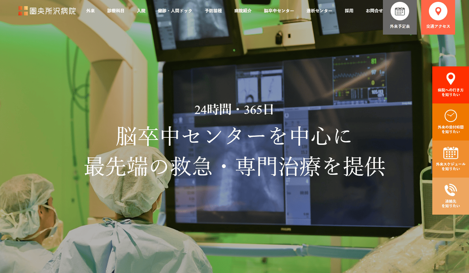 圏央所沢病院