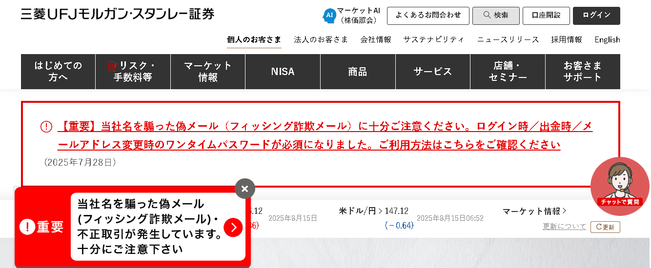 三菱UFJモルガン・スタンレー証券
