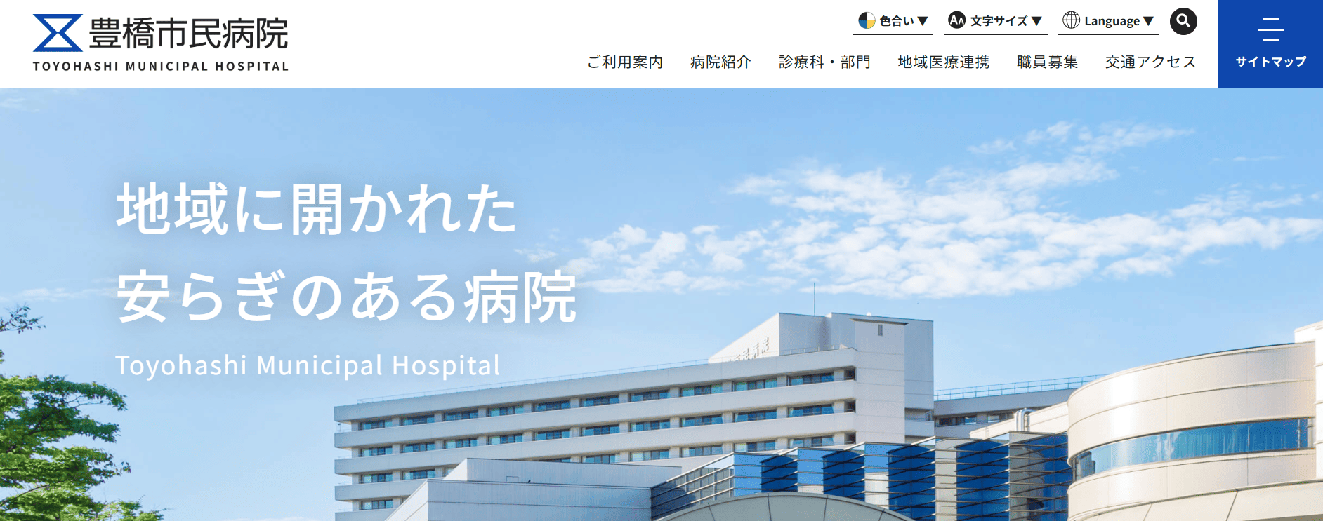 豊橋市民病院
