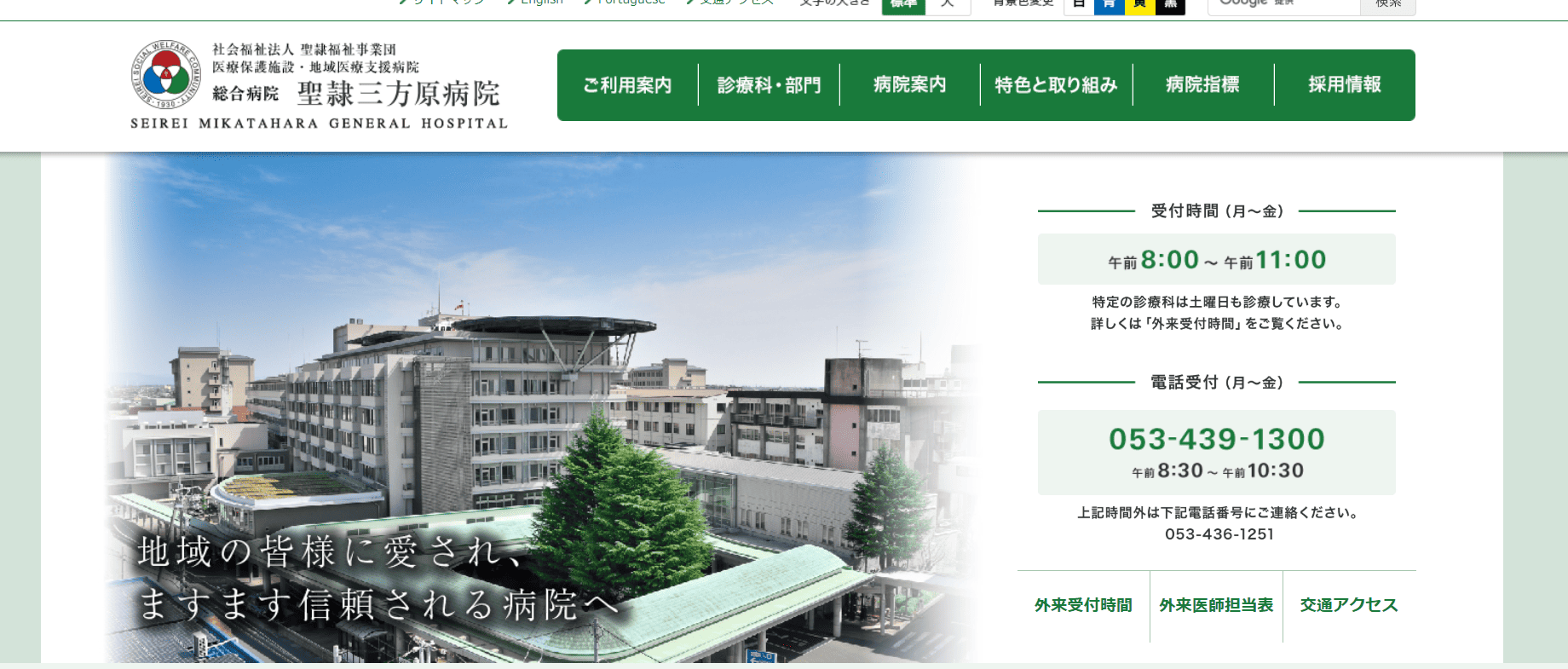 聖隷三方原病院