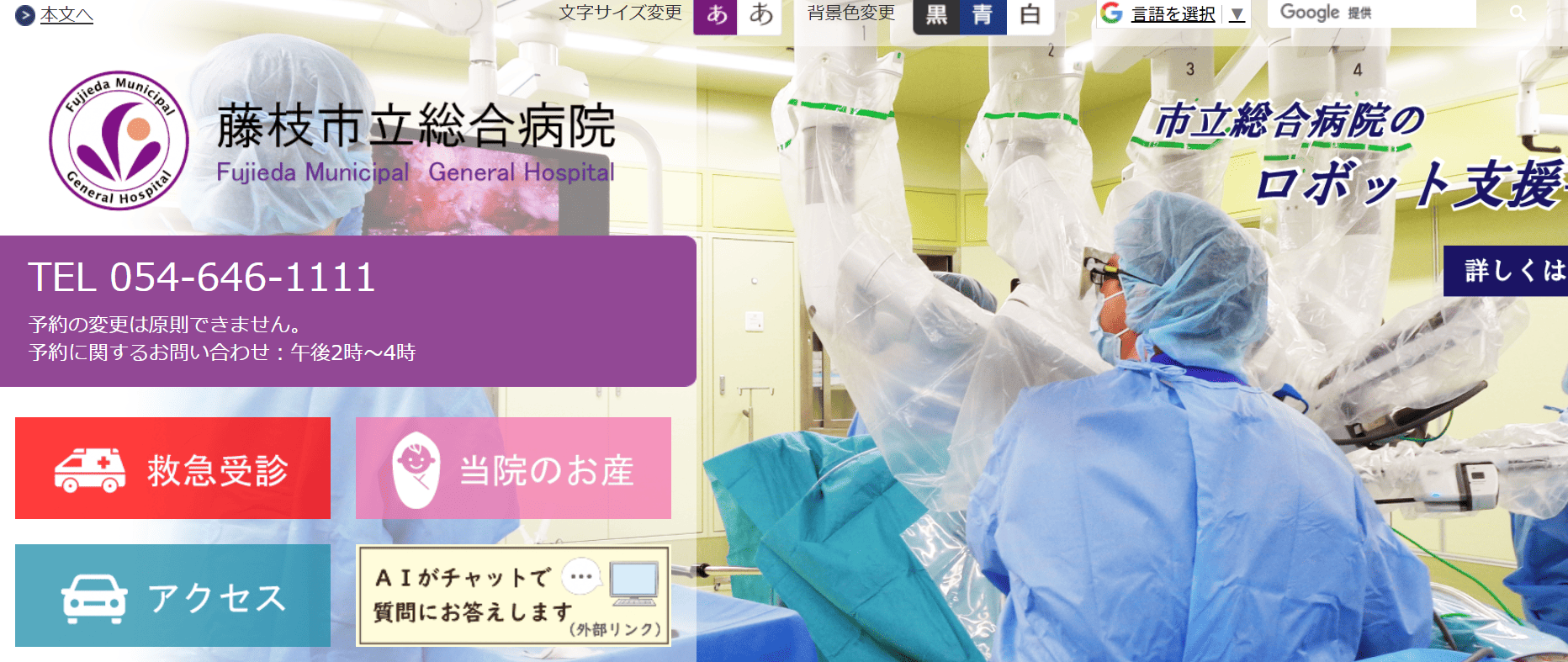 藤枝市立総合病院