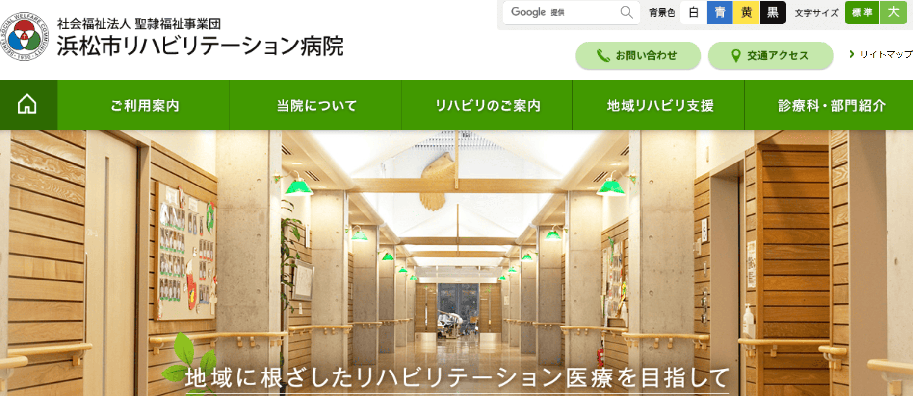 浜松市リハビリテーション病院