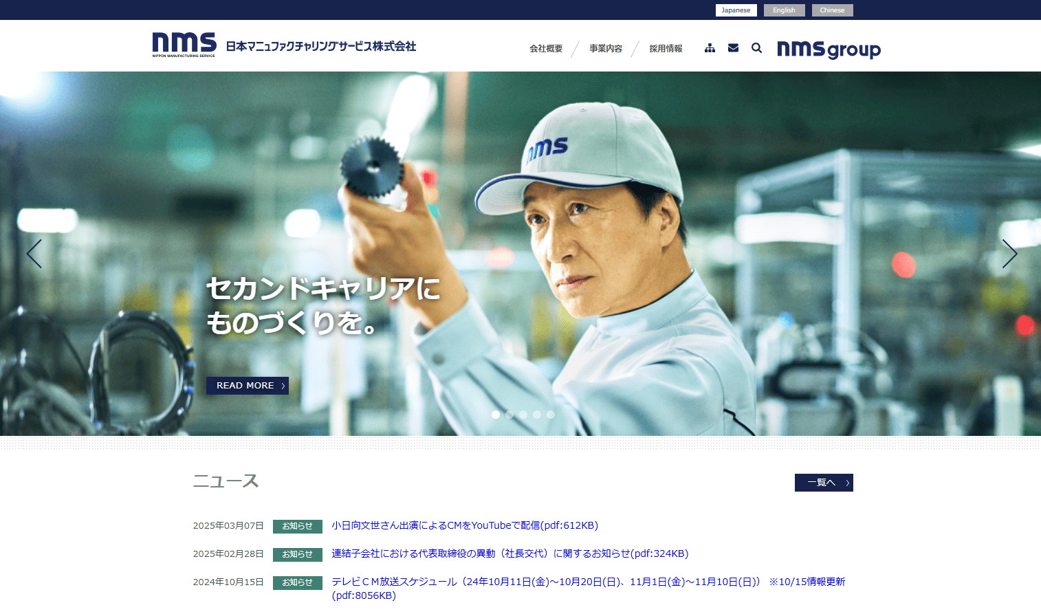 日本マニュファクチャリングサービス