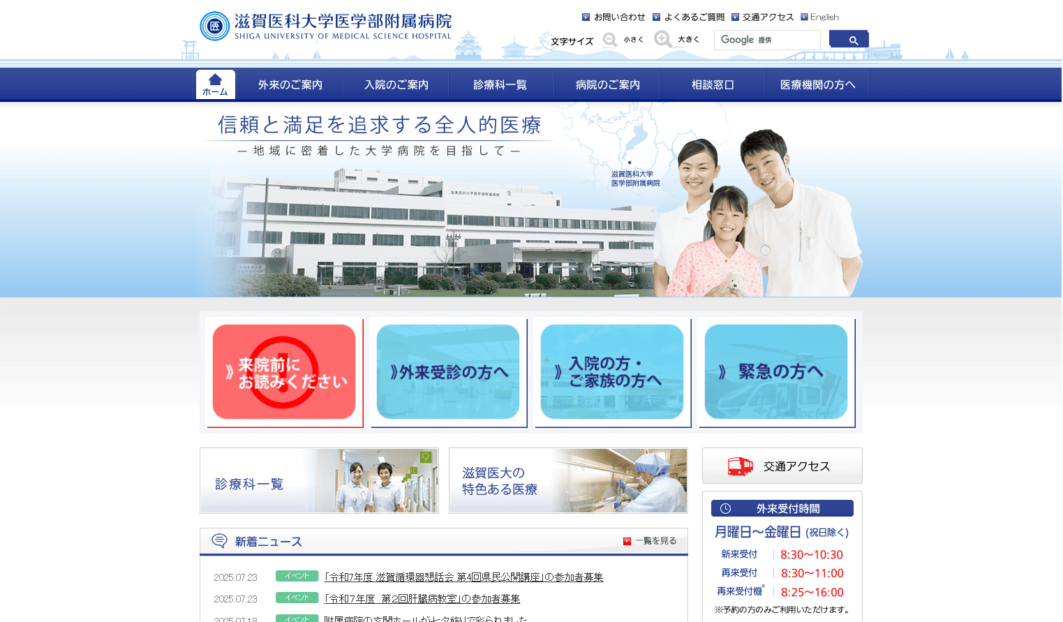 滋賀医科大学医学部附属病院