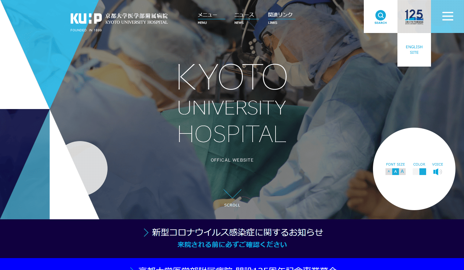 京都大学医学部附属病院