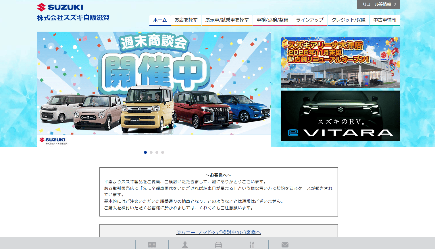 スズキ自販滋賀