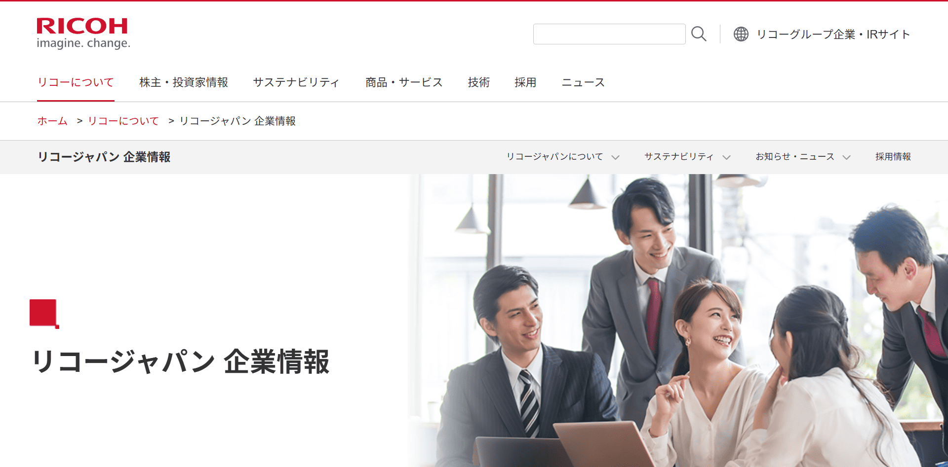 リコージャパン株式会社