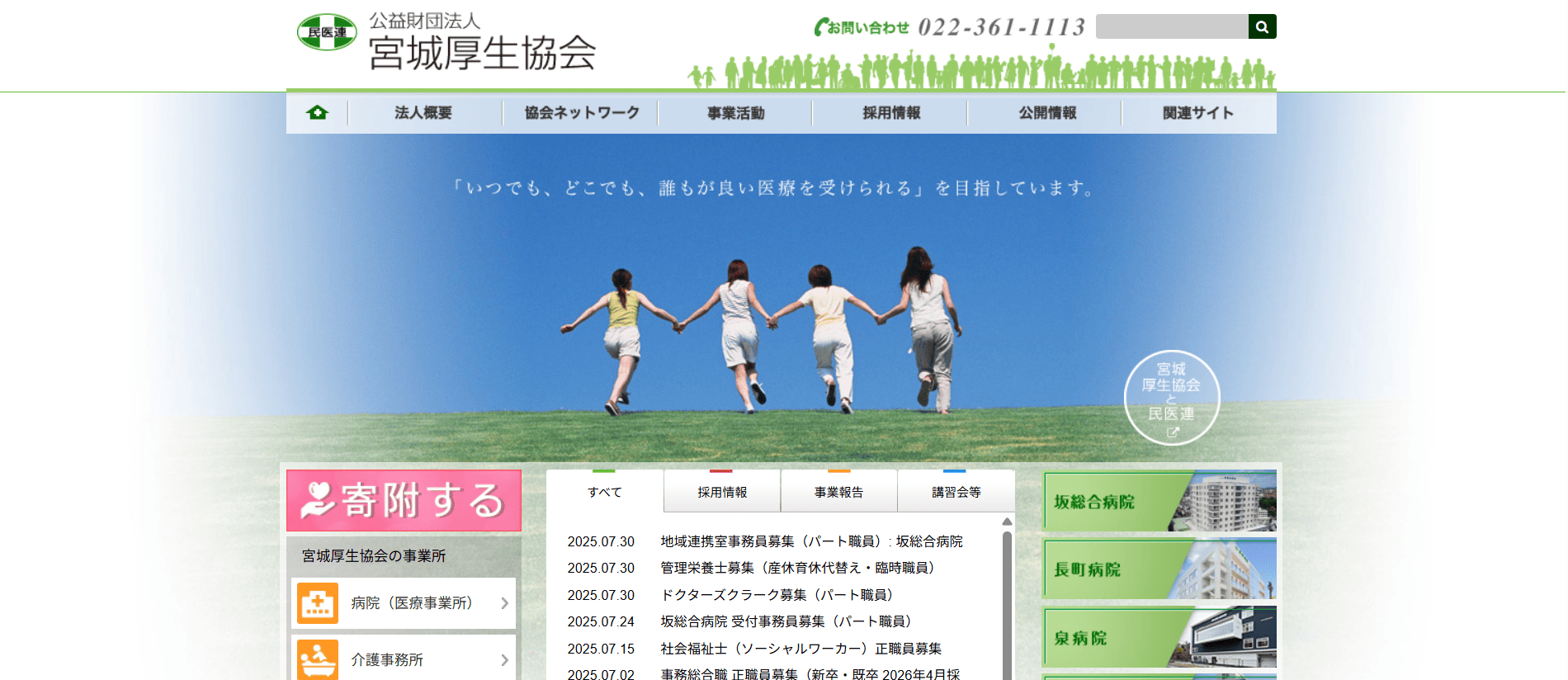 宮城厚生協会