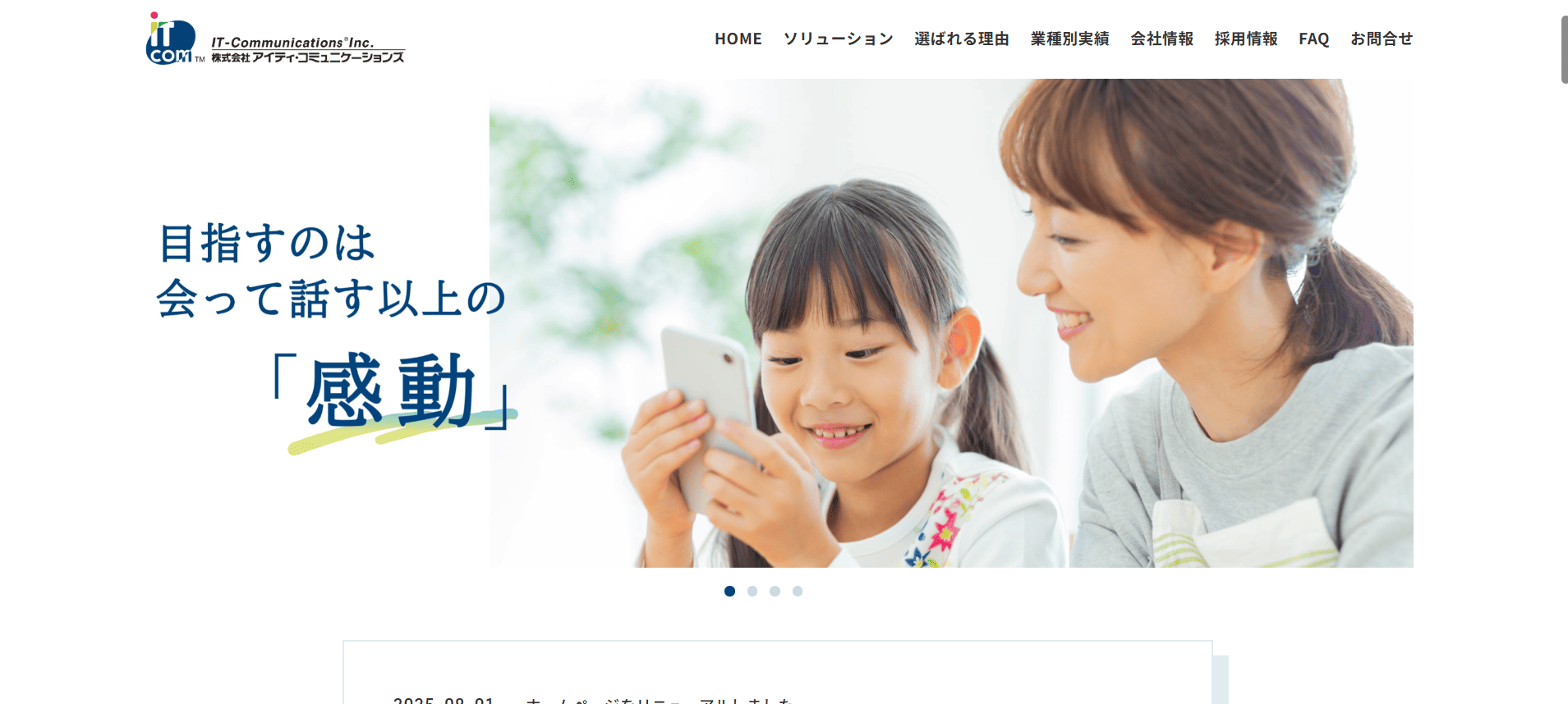 アイティ・コミュニケーションズ