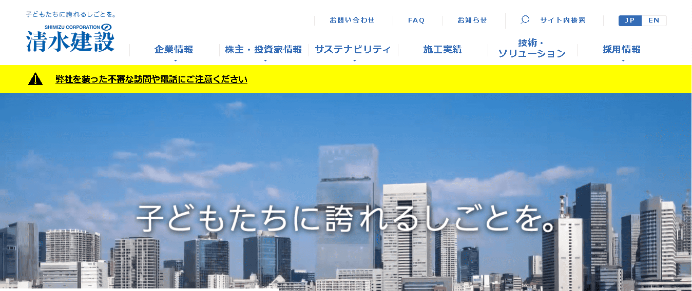 清水建設