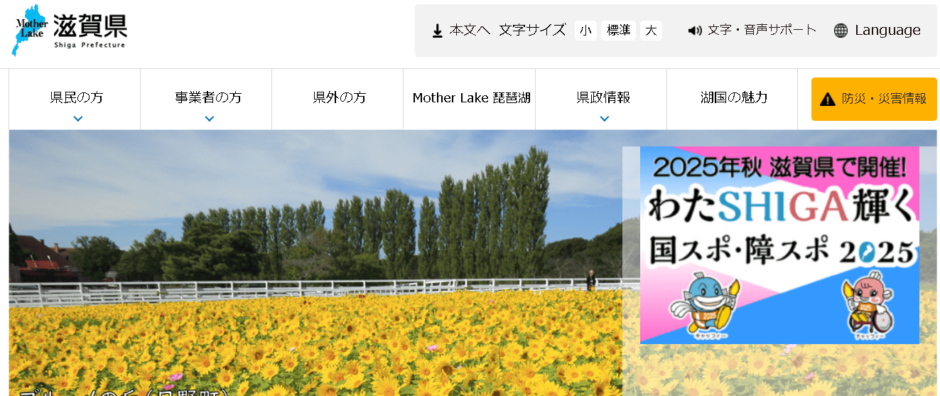 滋賀県庁