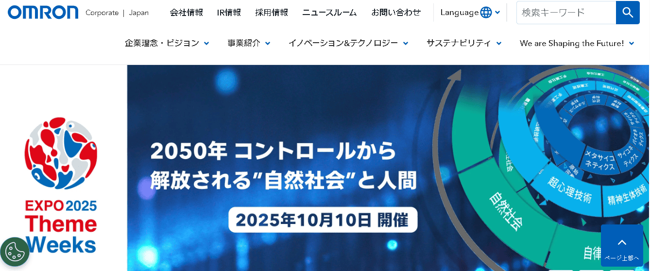 オムロン