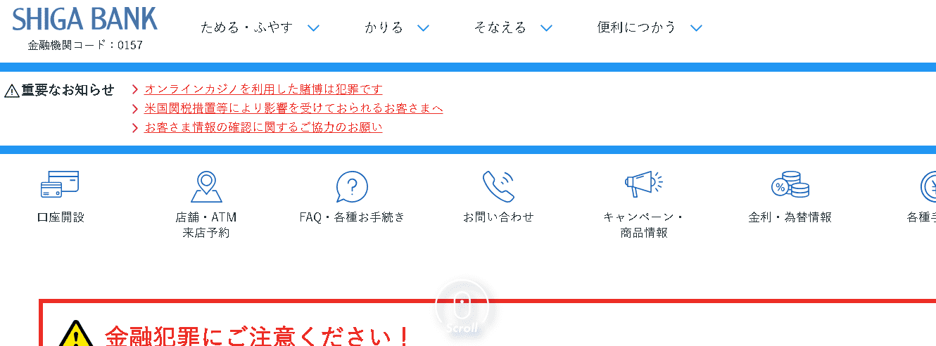 滋賀銀行