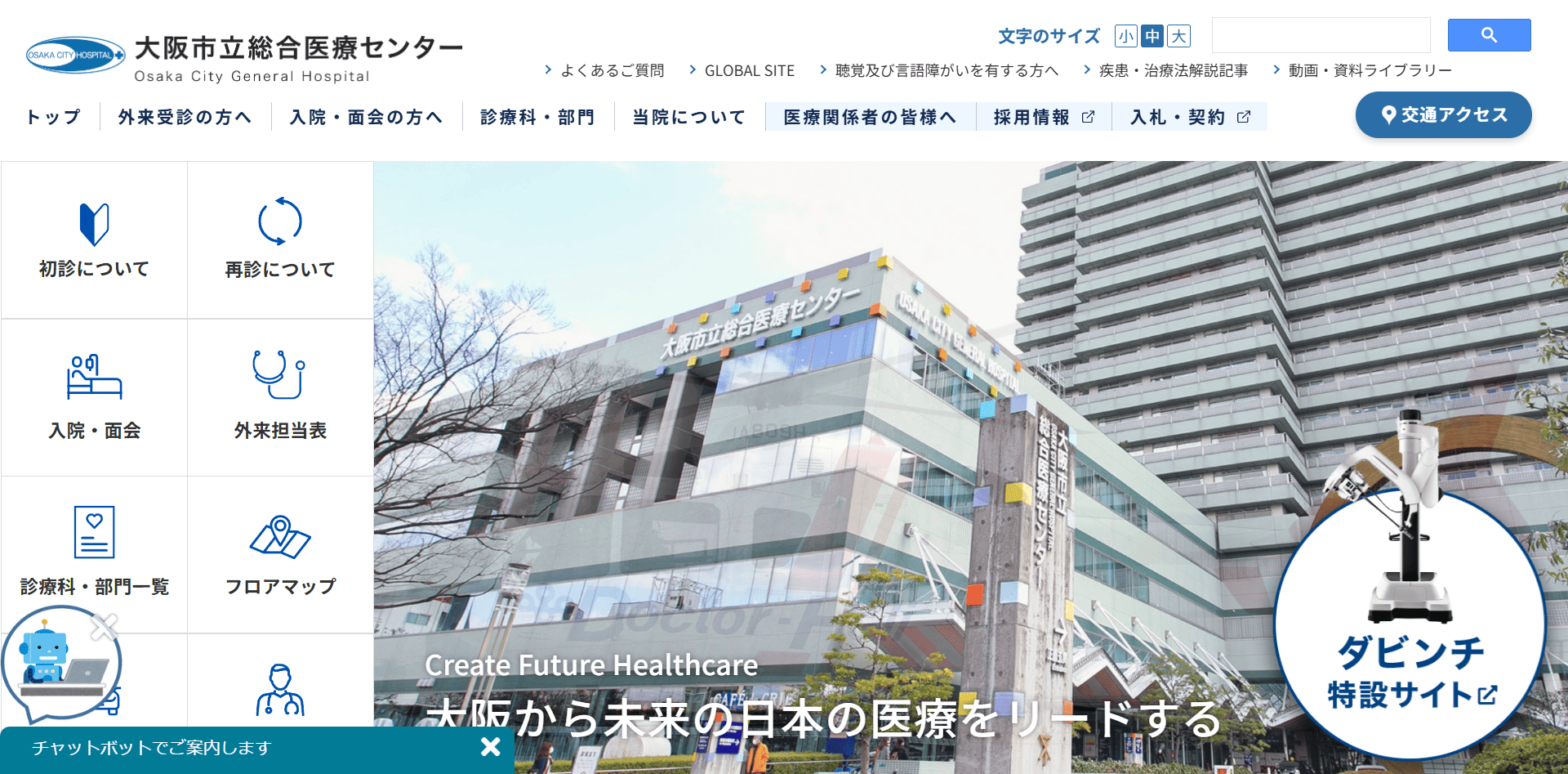 大阪市立総合医療センター