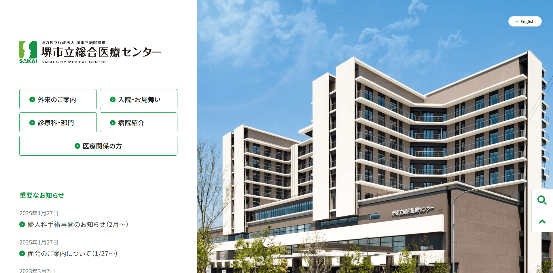 堺市立総合医療センター