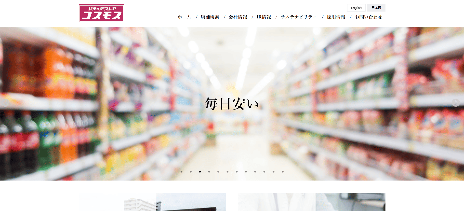 コスモス薬品