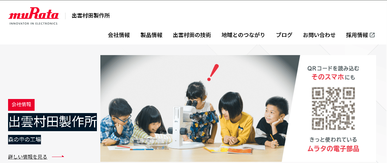 出雲村田製作所