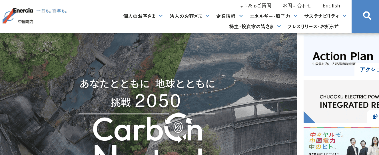 中国電力