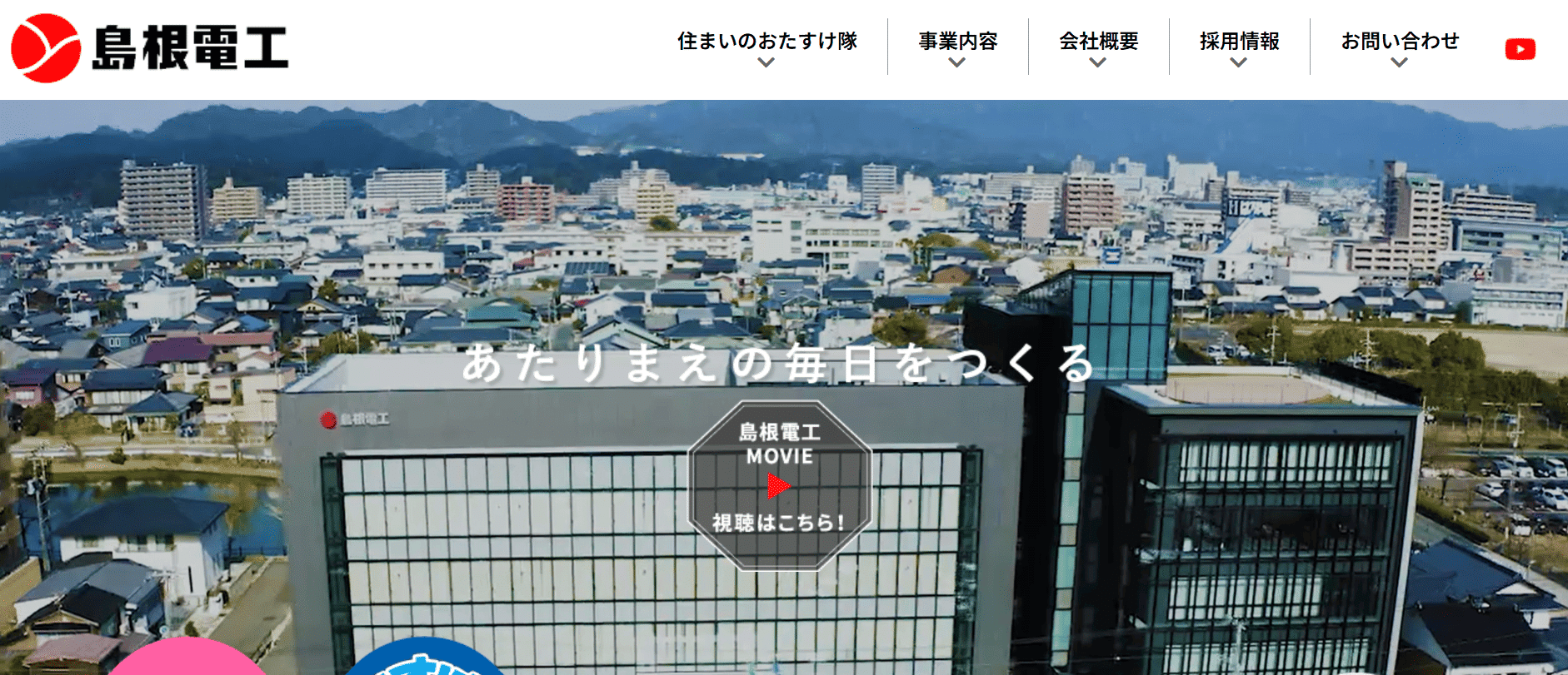 島根電工