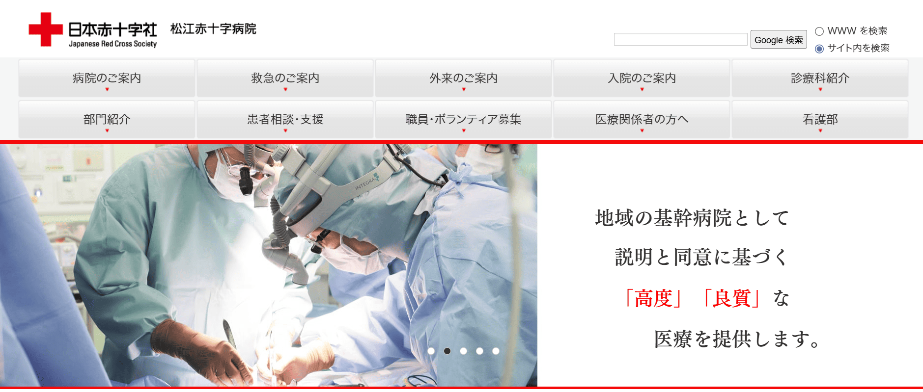 松江赤十字病院