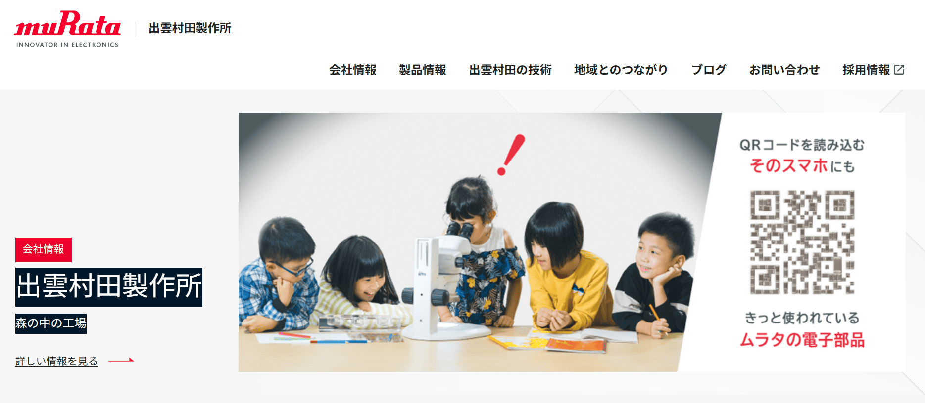 出雲村田製作所
