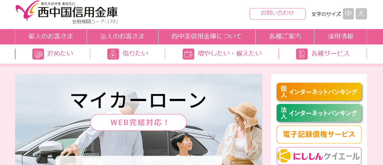 西中国信用金庫