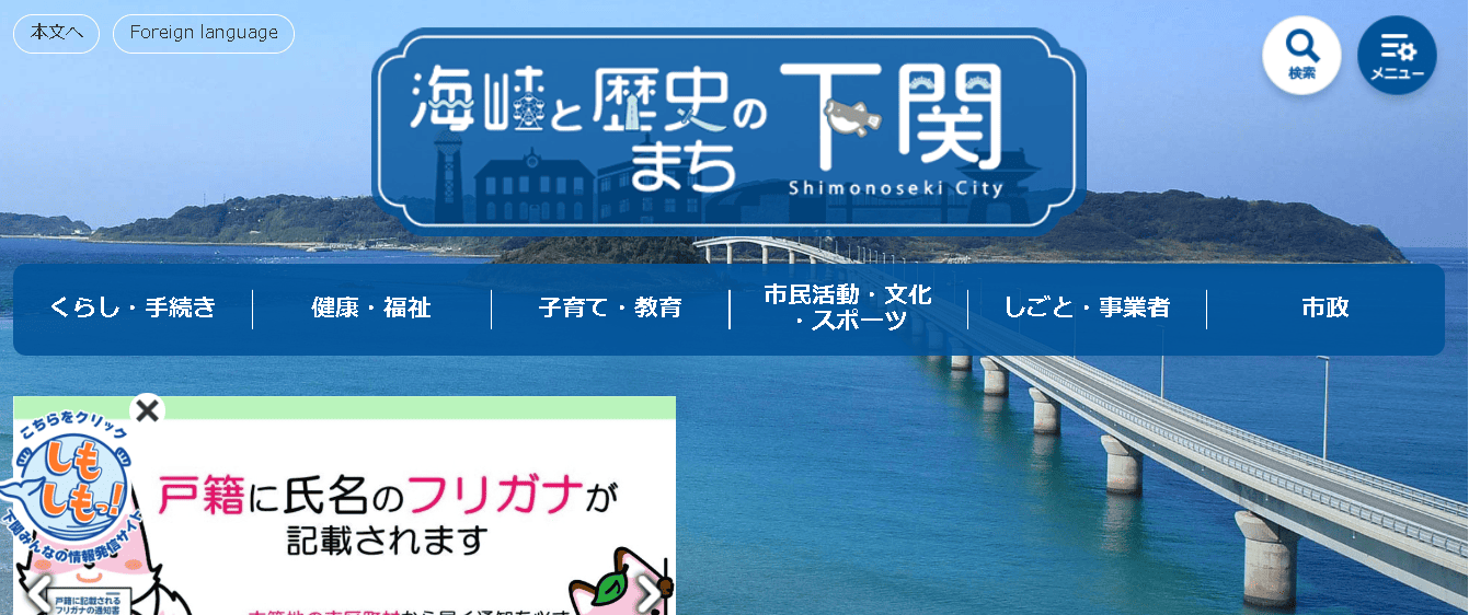 下関市役所