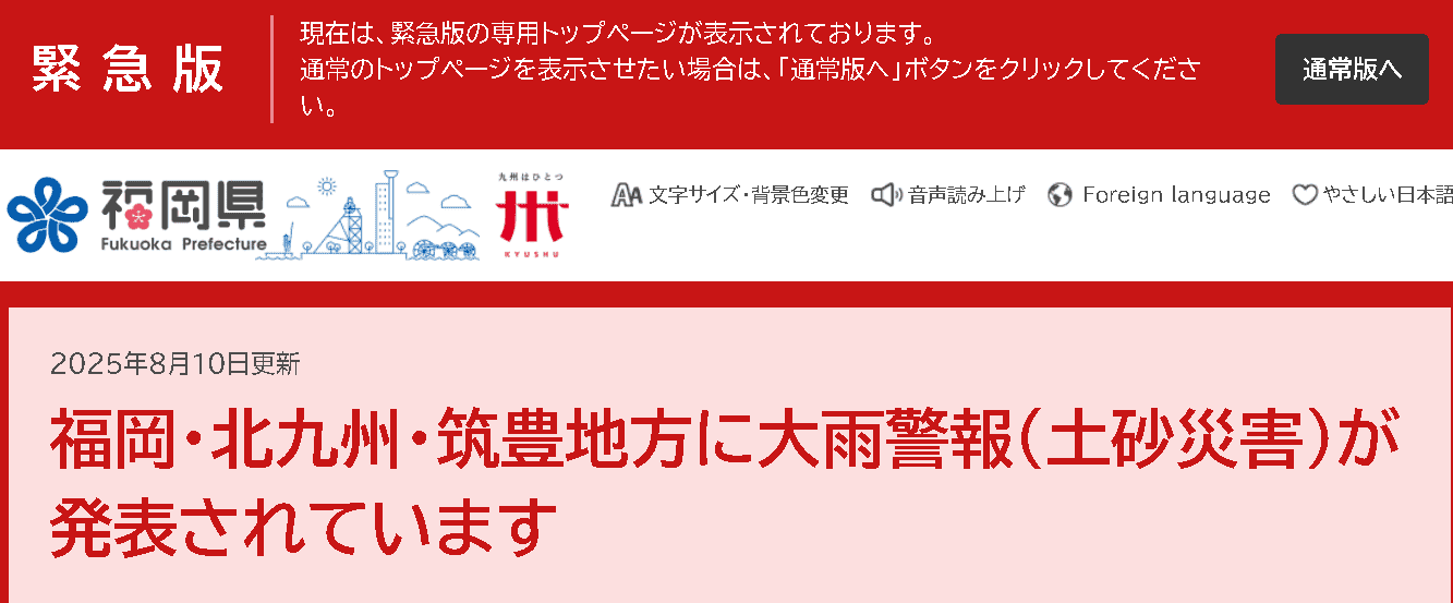 福岡県庁