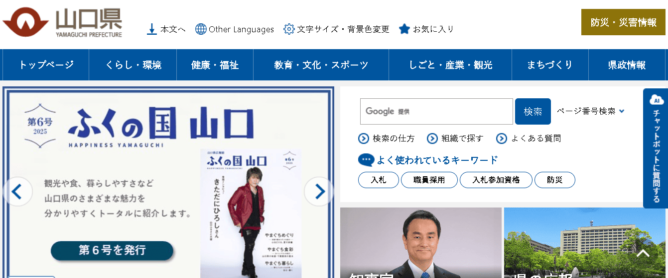 山口県庁