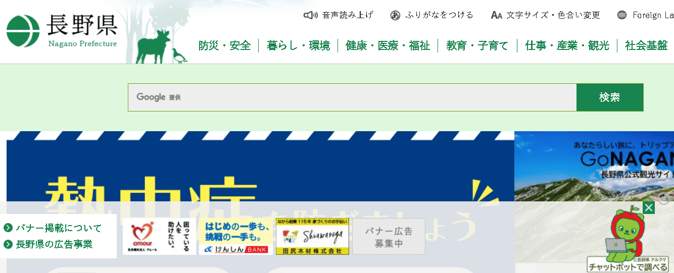 長野県庁