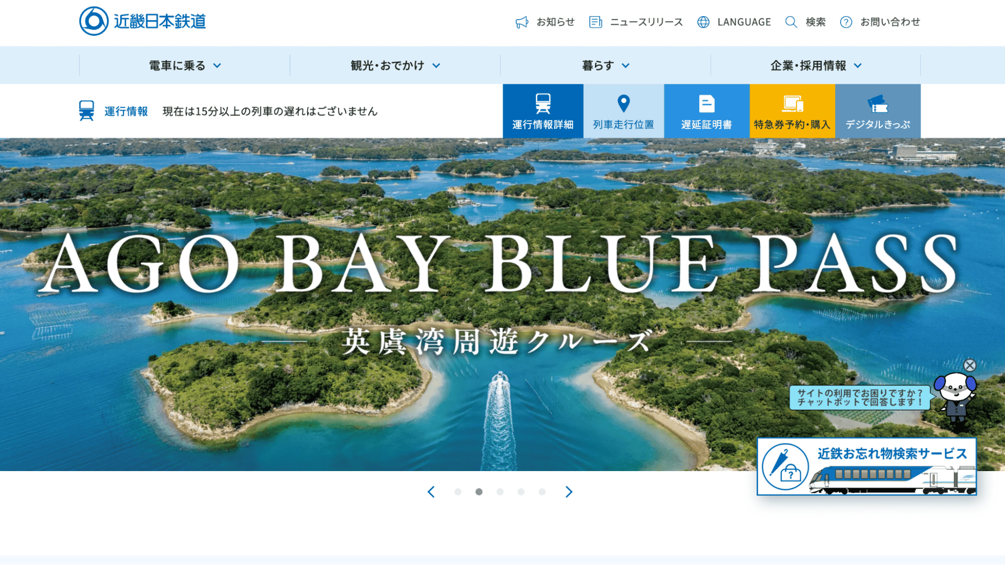 近畿日本鉄道株式会社