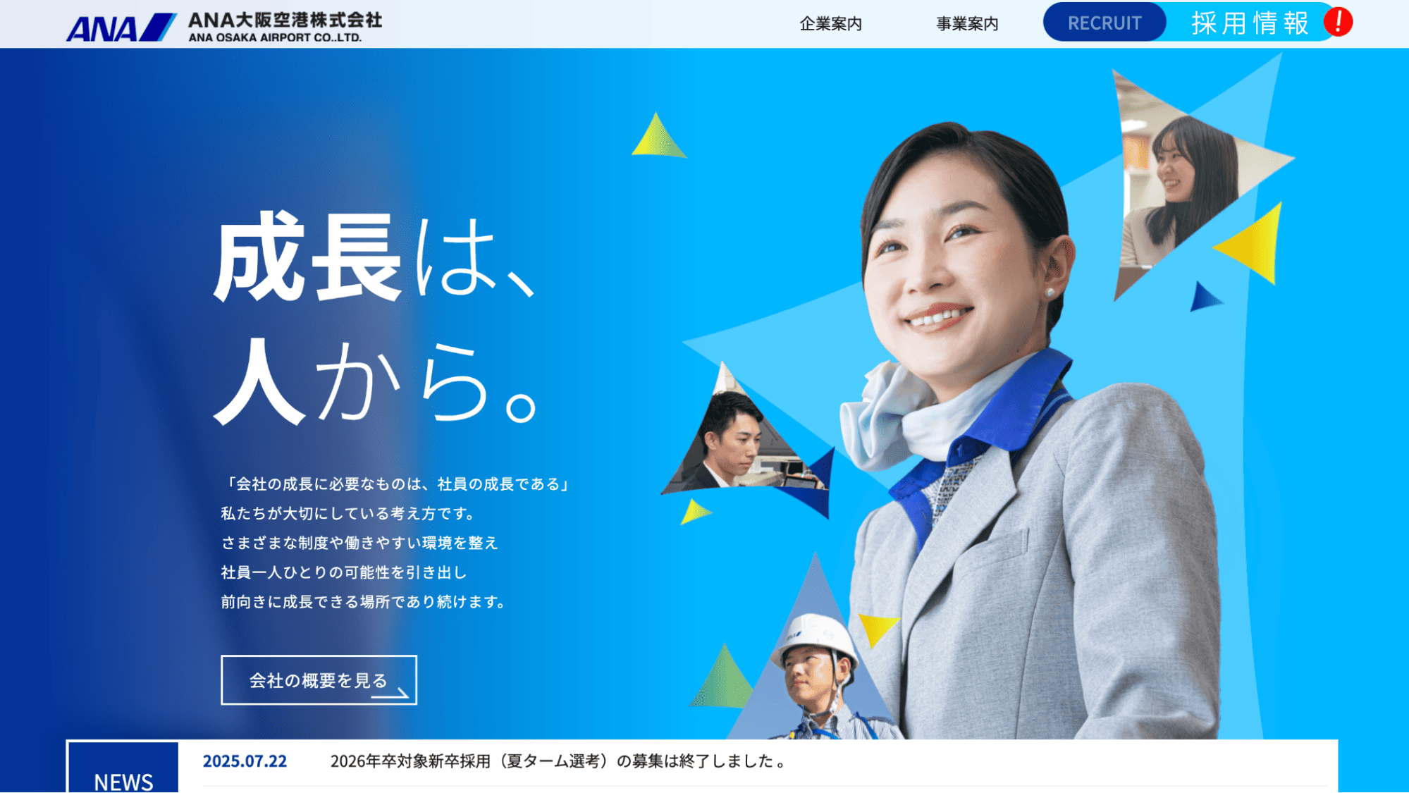 ANA大阪空港株式会社