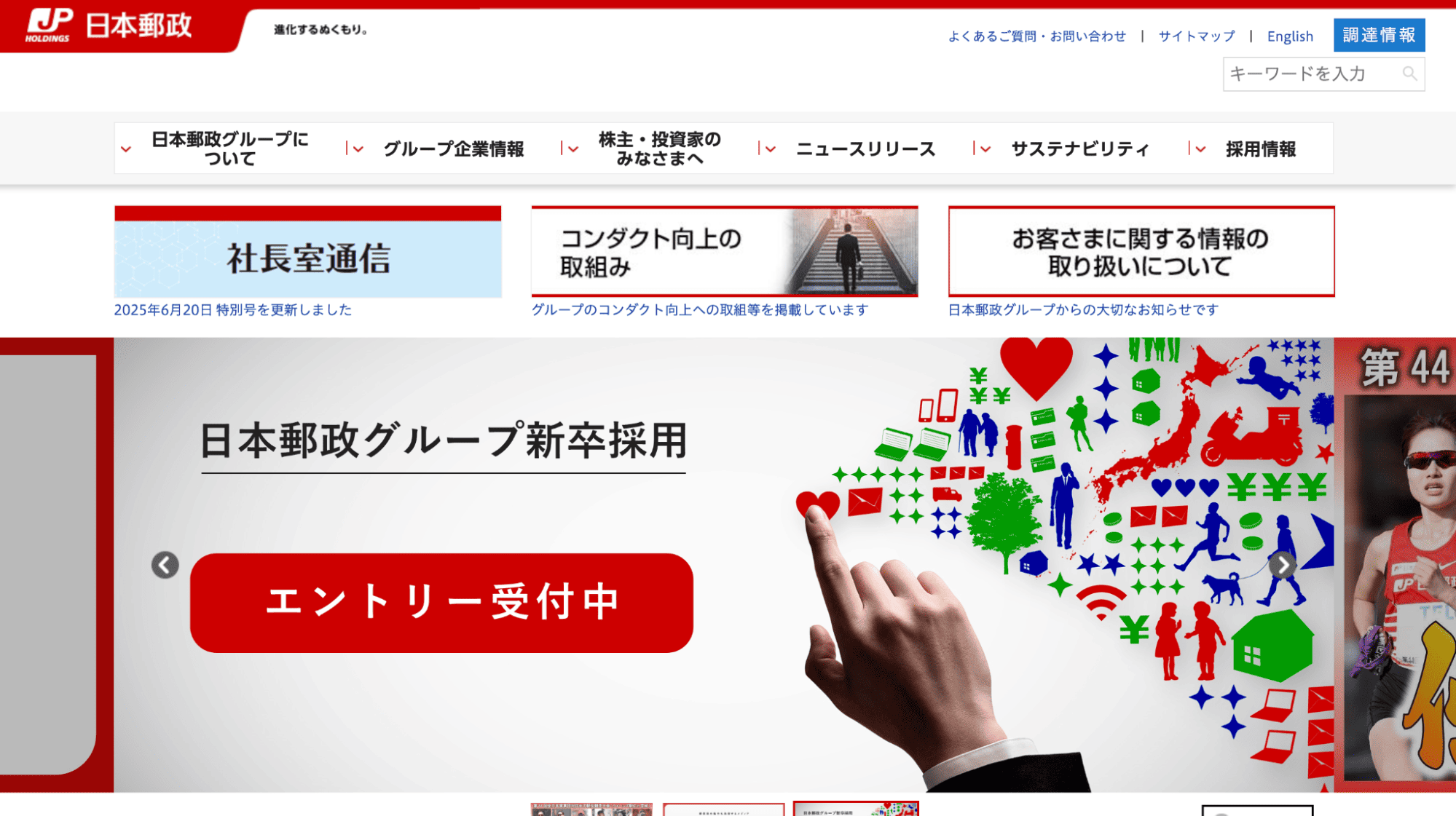 日本郵政株式会社
