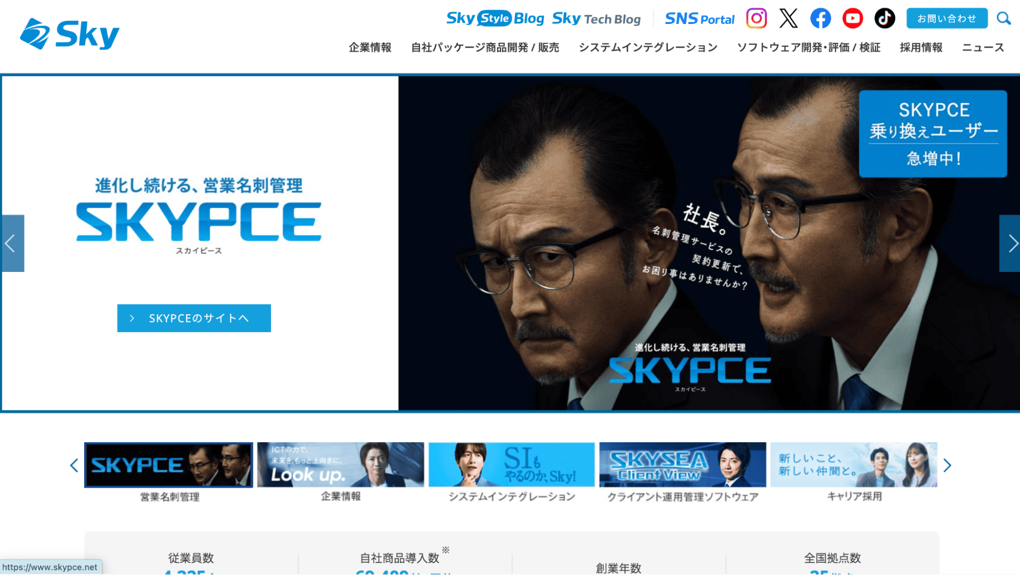 Sky株式会社