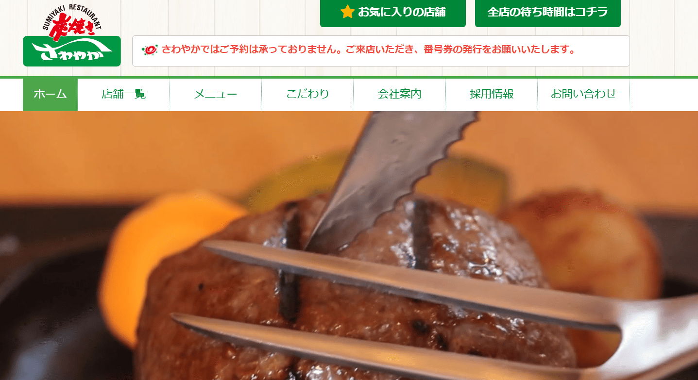 さわやか株式会社