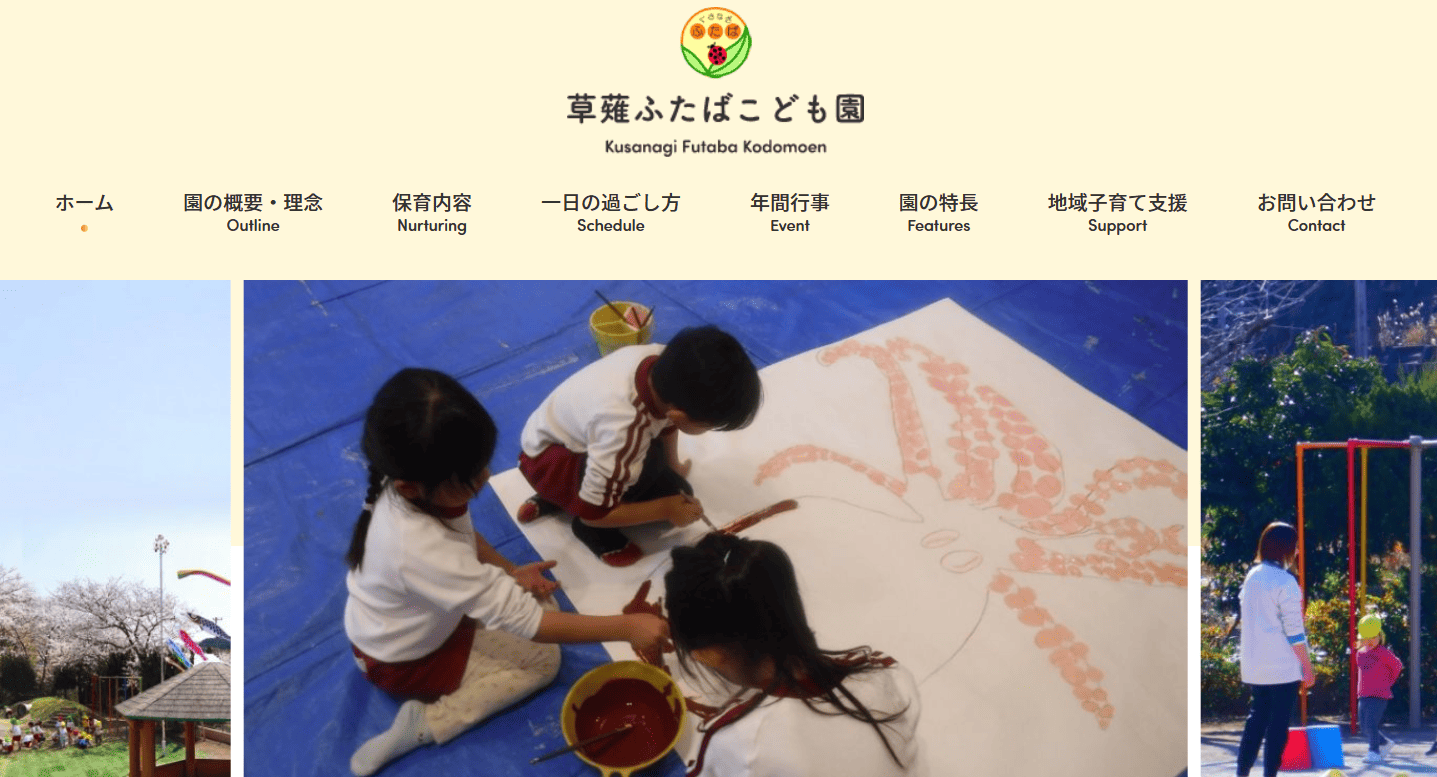 草薙ふたばこども園