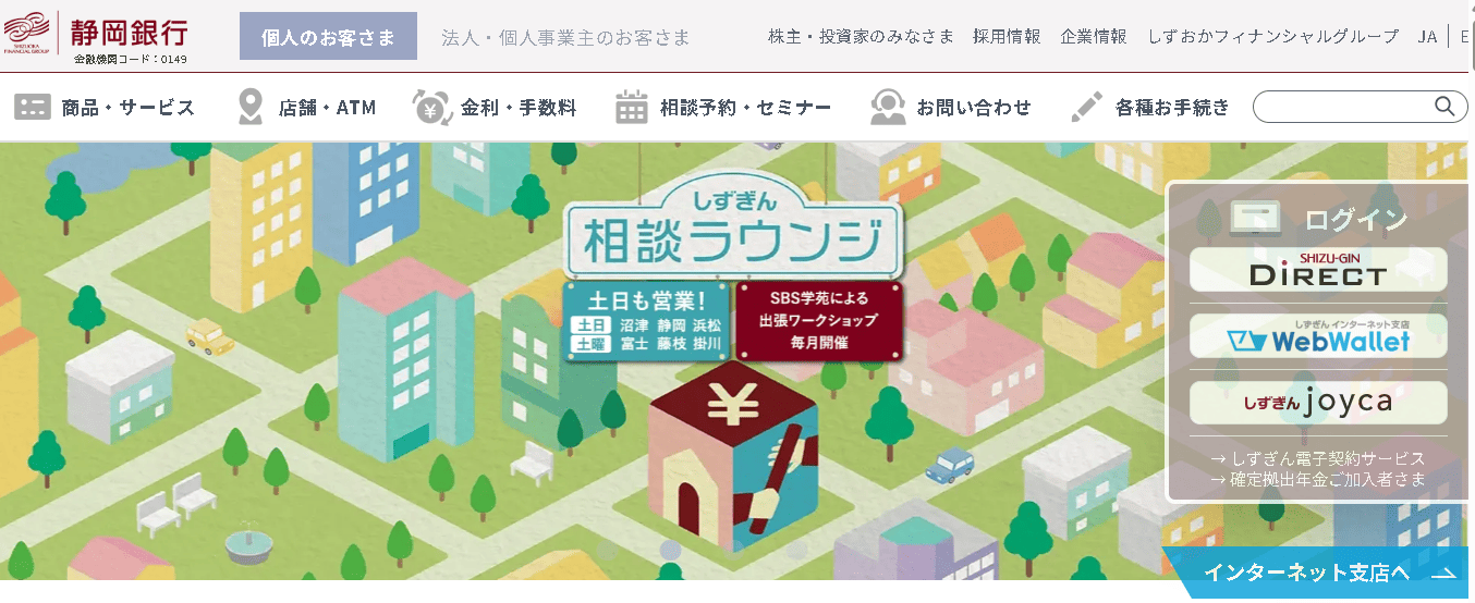 静岡銀行